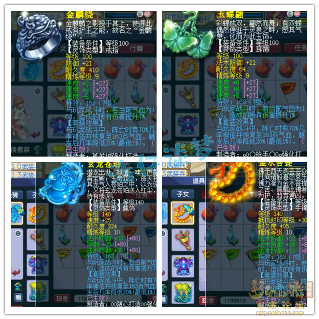 梦幻西游三攻化生寺175装备展示图