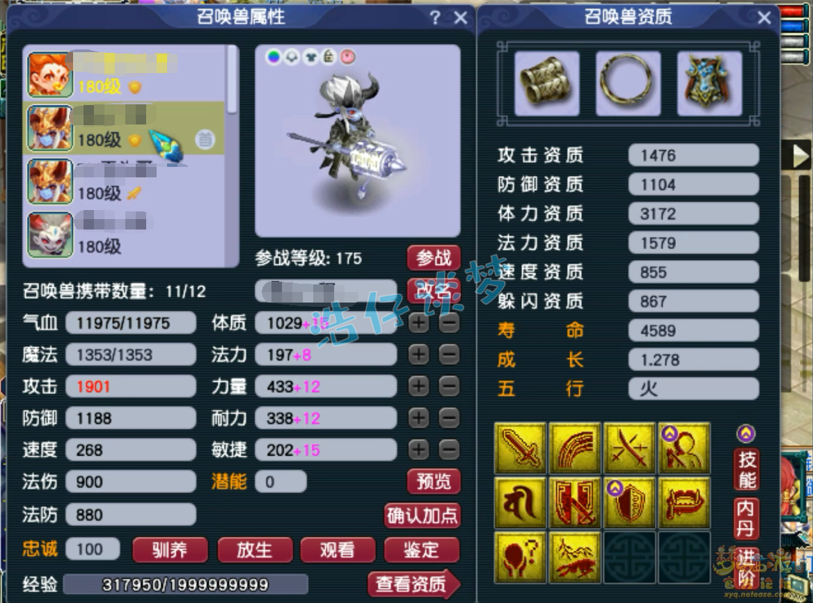 梦幻西游三攻化生寺175装备展示图