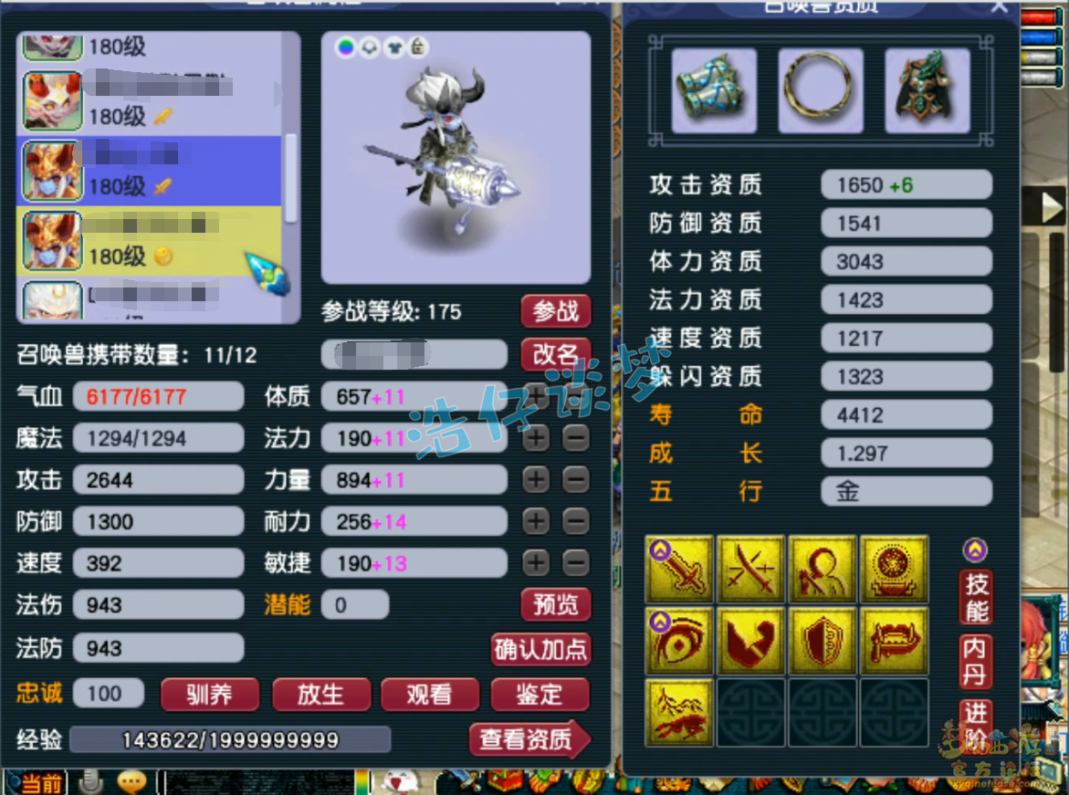 梦幻西游三攻化生寺175装备展示图