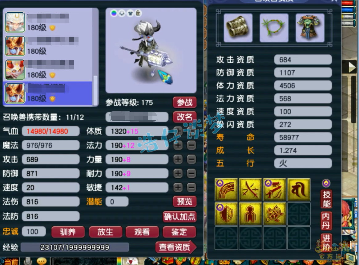 梦幻西游三攻化生寺175装备展示图