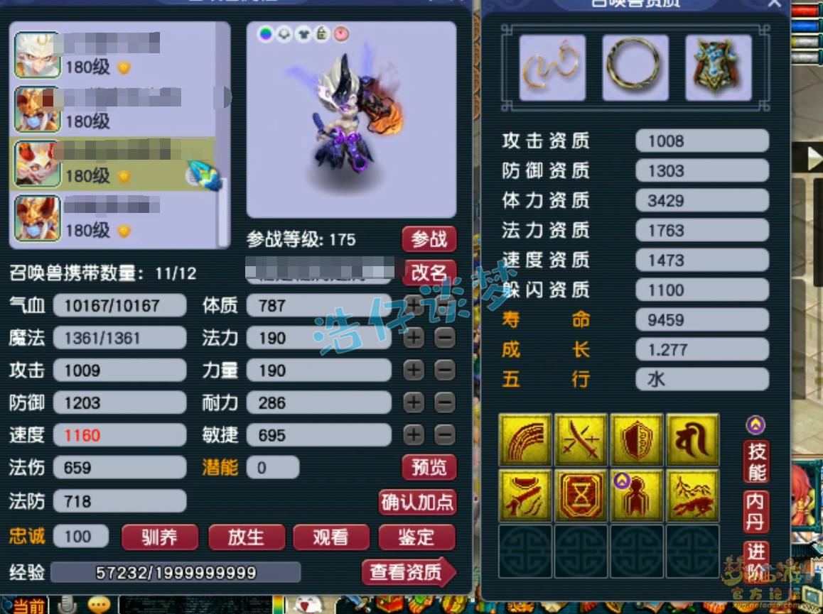 梦幻西游三攻化生寺175装备展示图