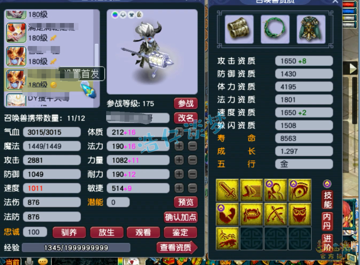 梦幻西游三攻化生寺175装备展示图