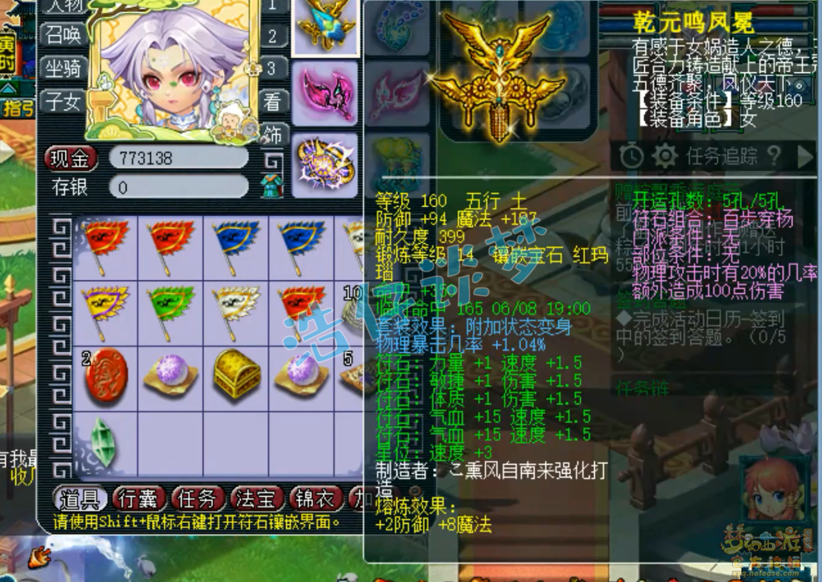 梦幻西游175级九黎城装备展示图