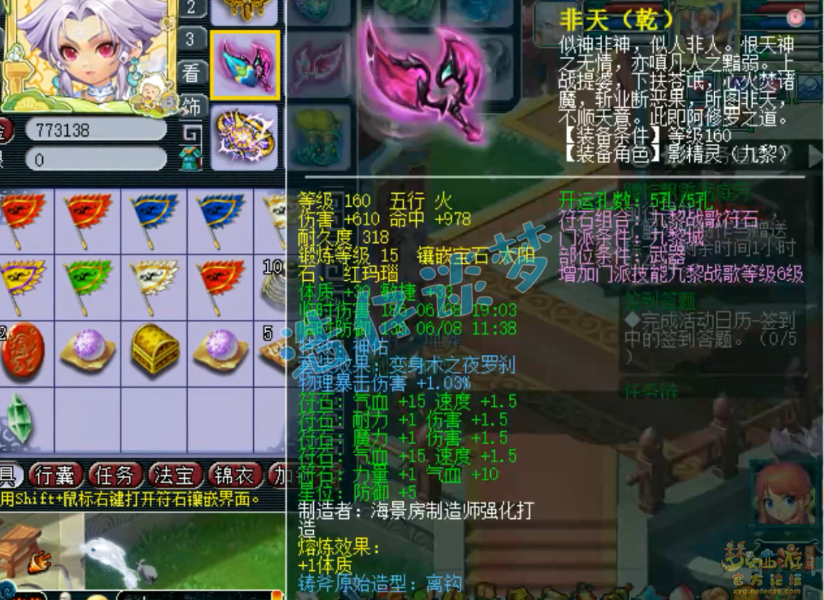 梦幻西游175级九黎城装备展示图