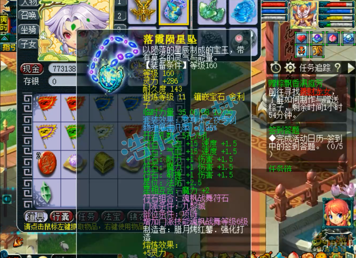 梦幻西游175级九黎城装备展示图