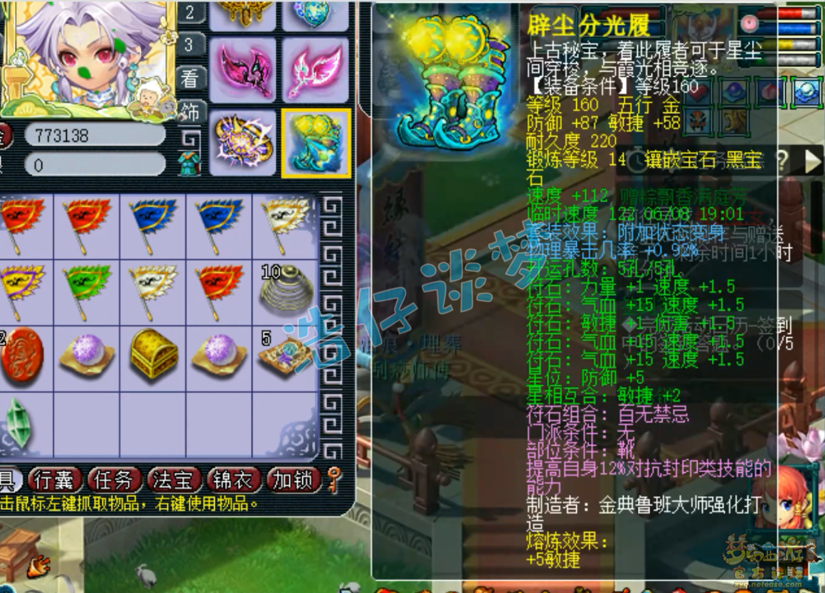 梦幻西游175级九黎城装备展示图