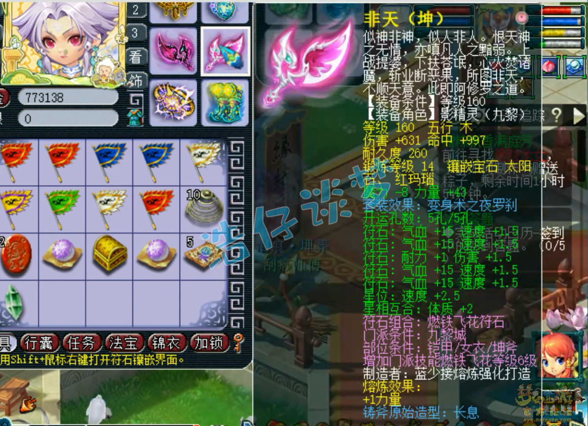 梦幻西游175级九黎城装备展示图