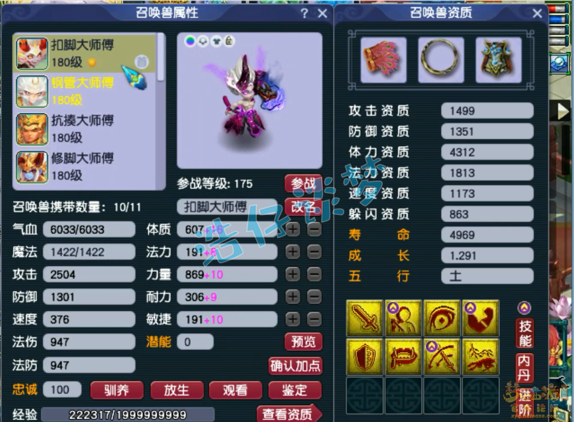 梦幻西游175级九黎城装备展示图