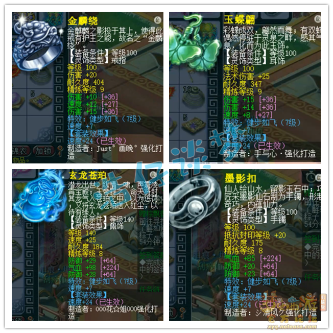 梦幻西游175级九黎城装备展示图