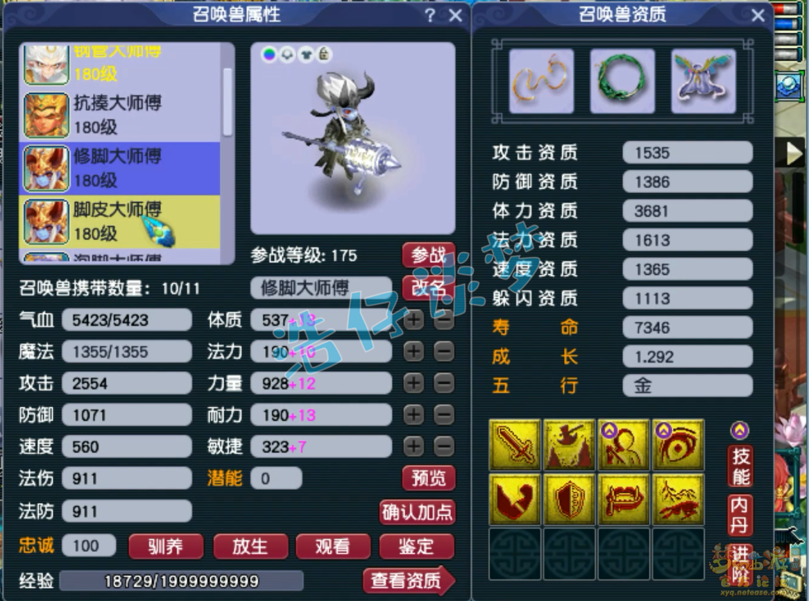 梦幻西游175级九黎城装备展示图