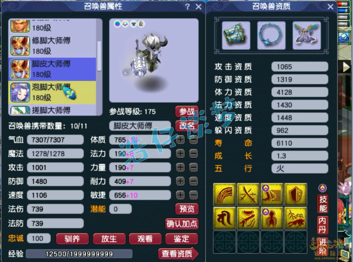 梦幻西游175级九黎城装备展示图