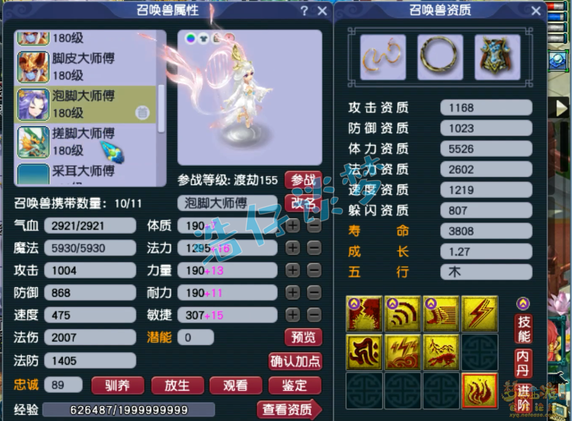 梦幻西游175级九黎城装备展示图