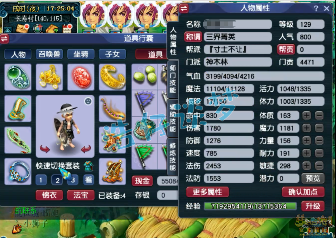 梦幻西游竞速神木林装备展示129级