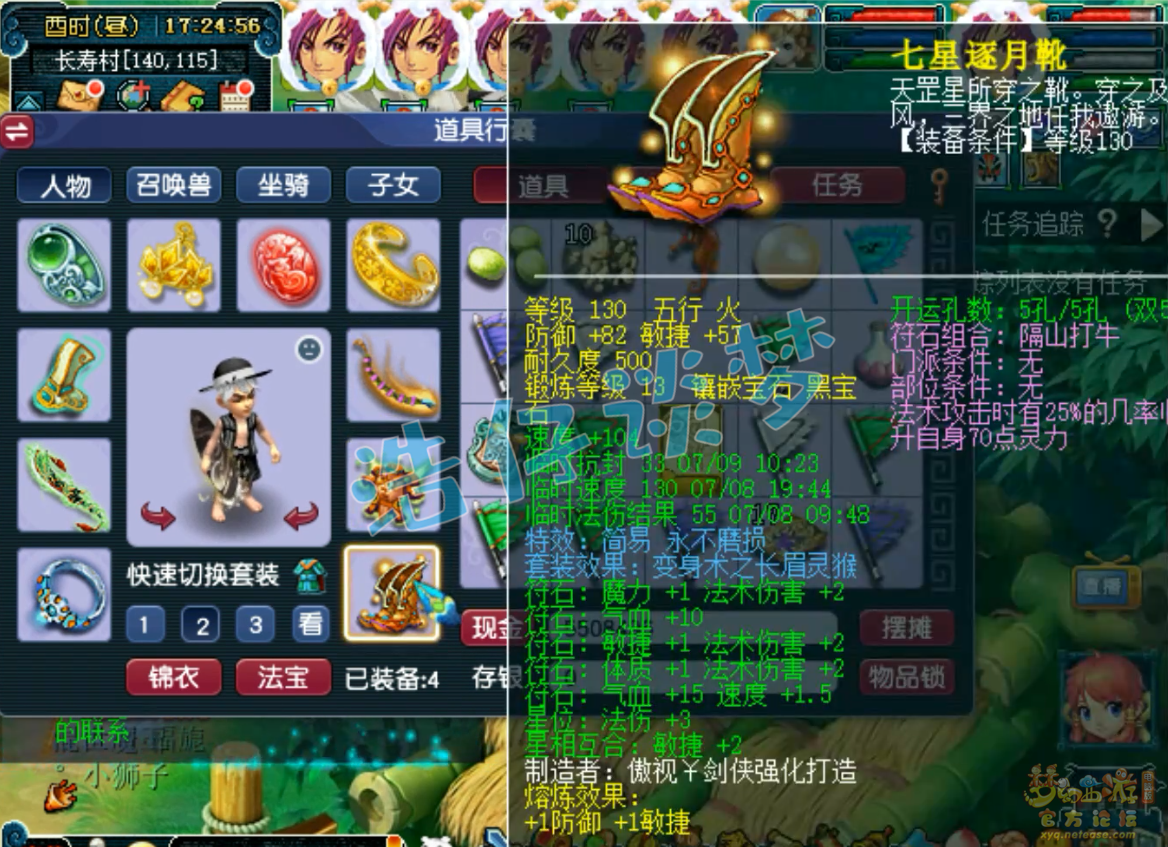 梦幻西游竞速神木林装备展示129级