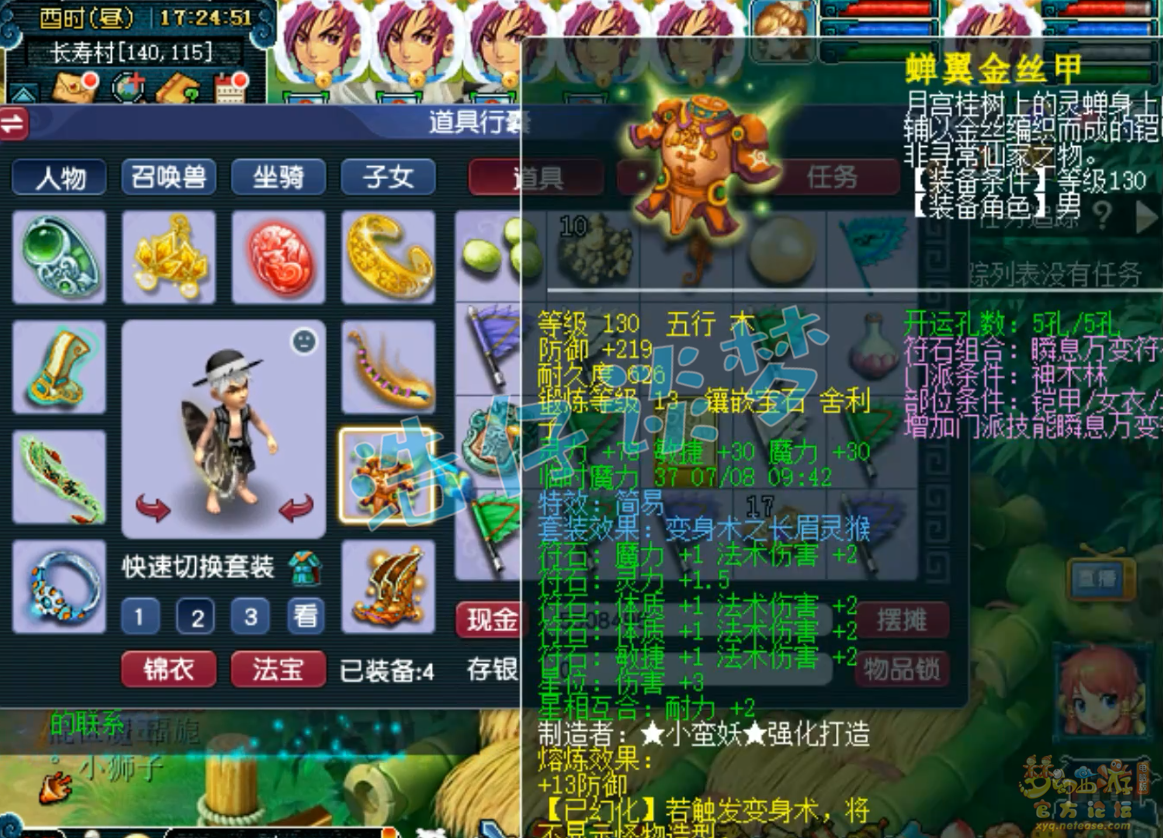 梦幻西游竞速神木林装备展示129级