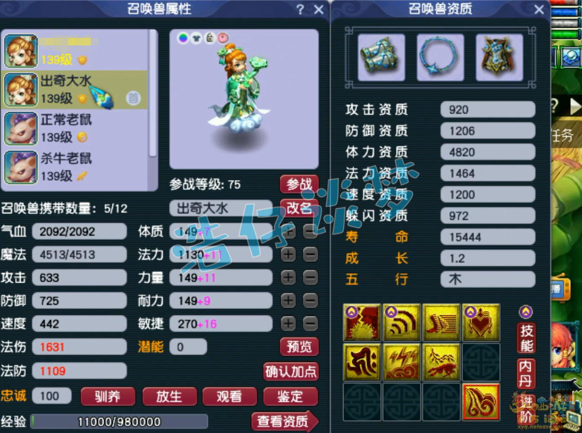 梦幻西游竞速神木林装备展示129级