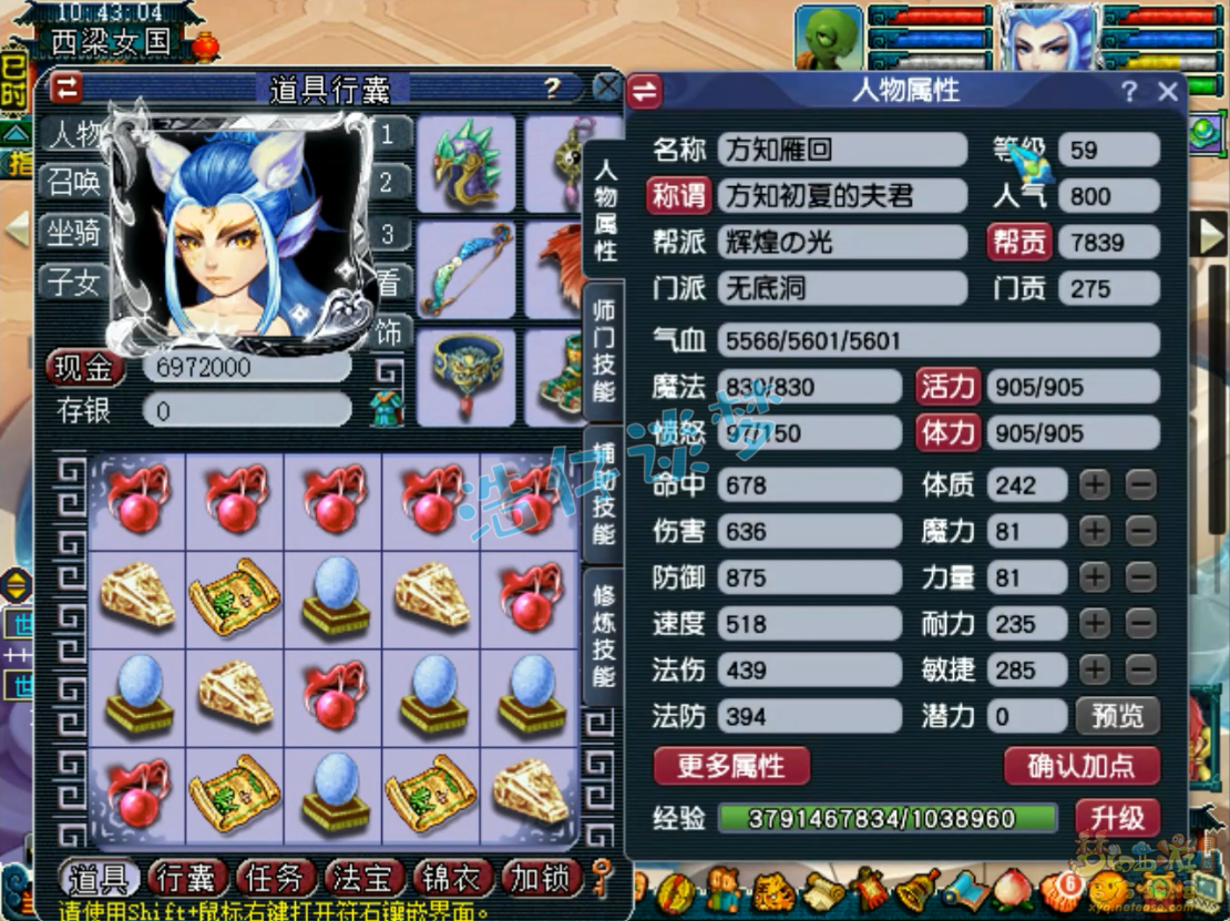 梦幻西游59无底洞装备展示图