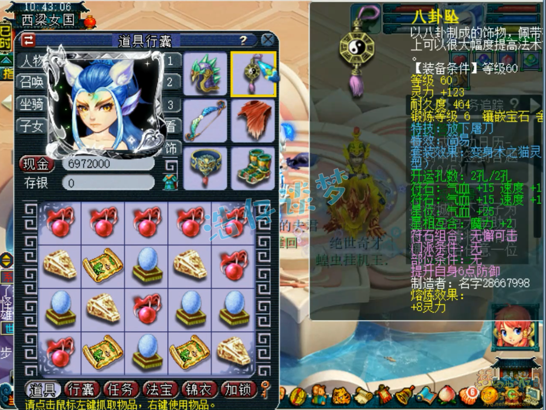 梦幻西游59无底洞装备展示图