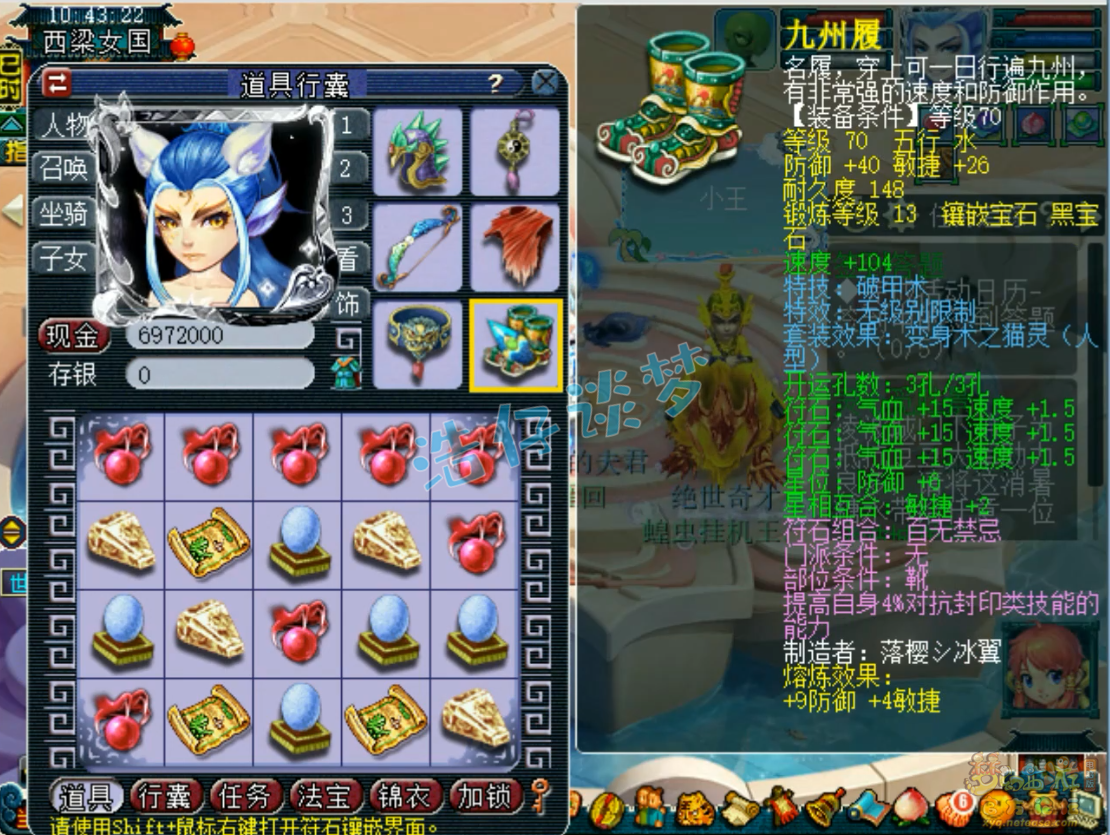 梦幻西游59无底洞装备展示图