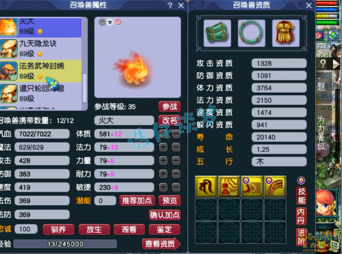 梦幻西游59无底洞装备展示图