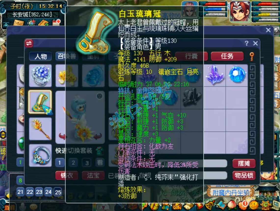 梦幻西游五庄观装备展示图175级