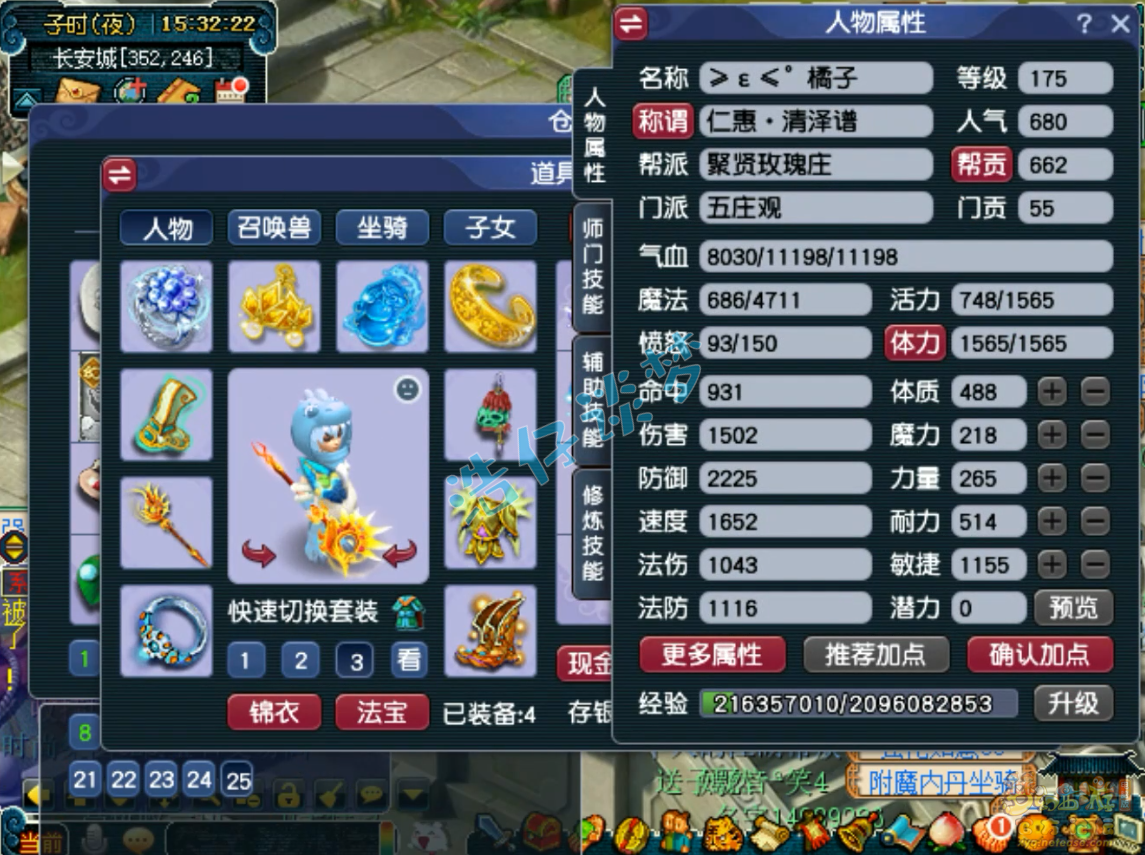 梦幻西游五庄观装备展示图175级