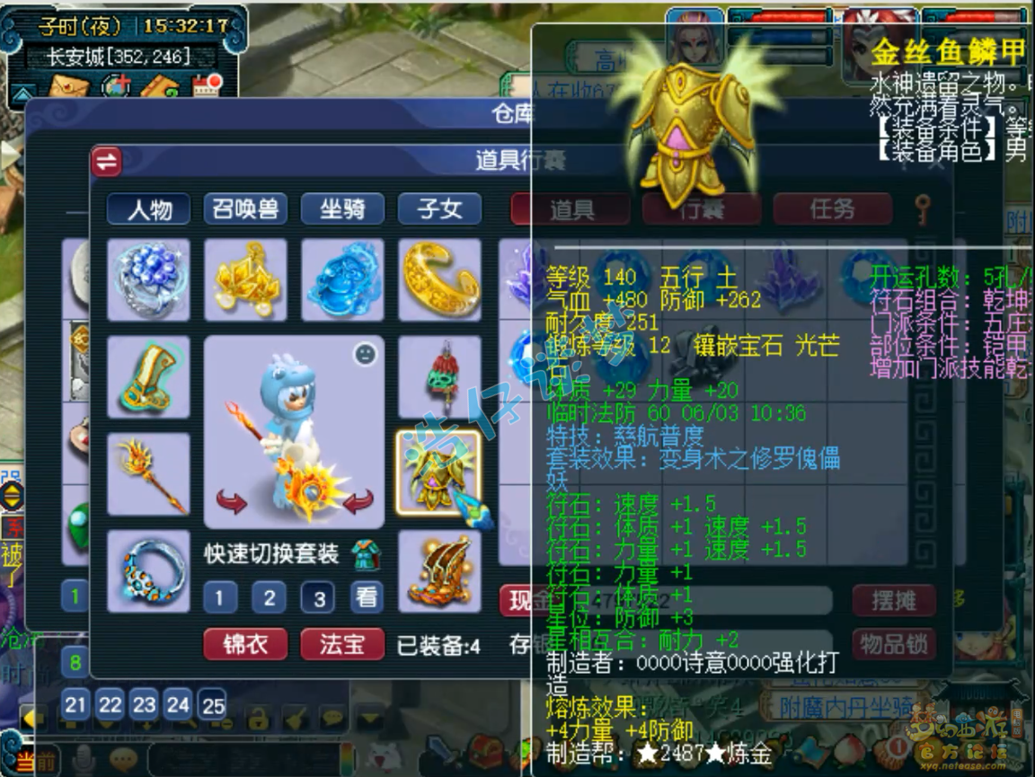 梦幻西游五庄观装备展示图175级