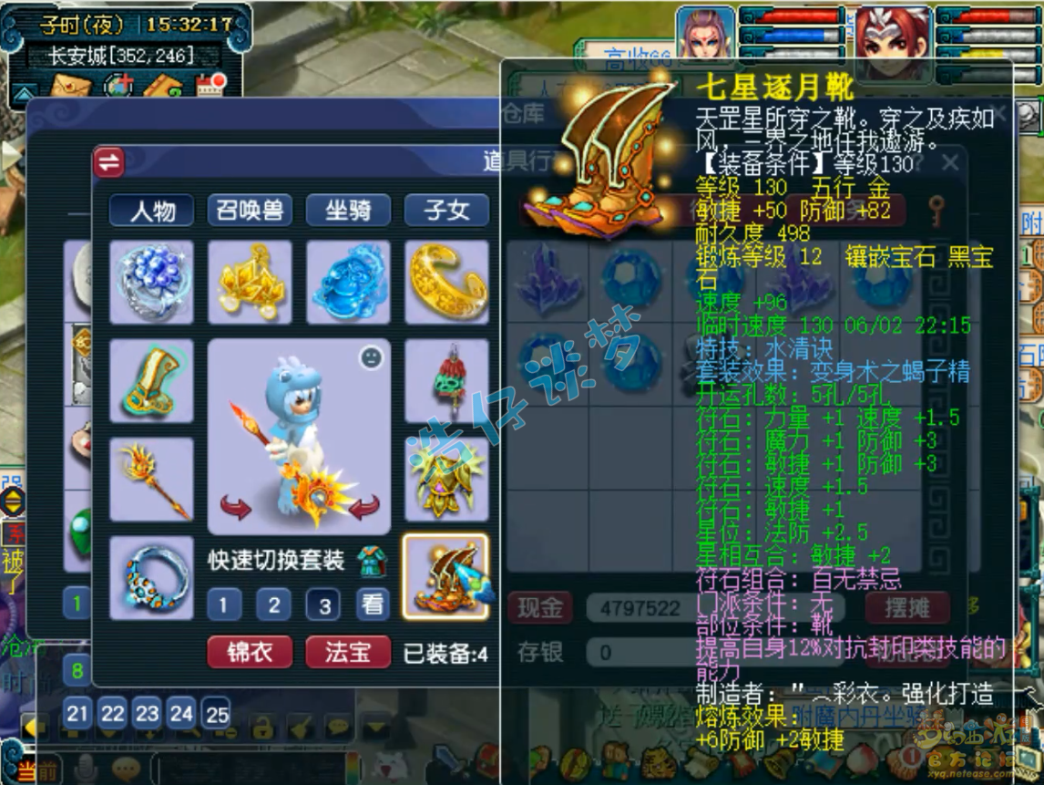 梦幻西游五庄观装备展示图175级