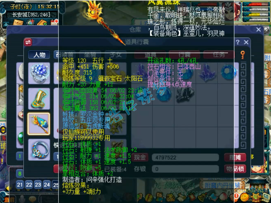 梦幻西游五庄观装备展示图175级