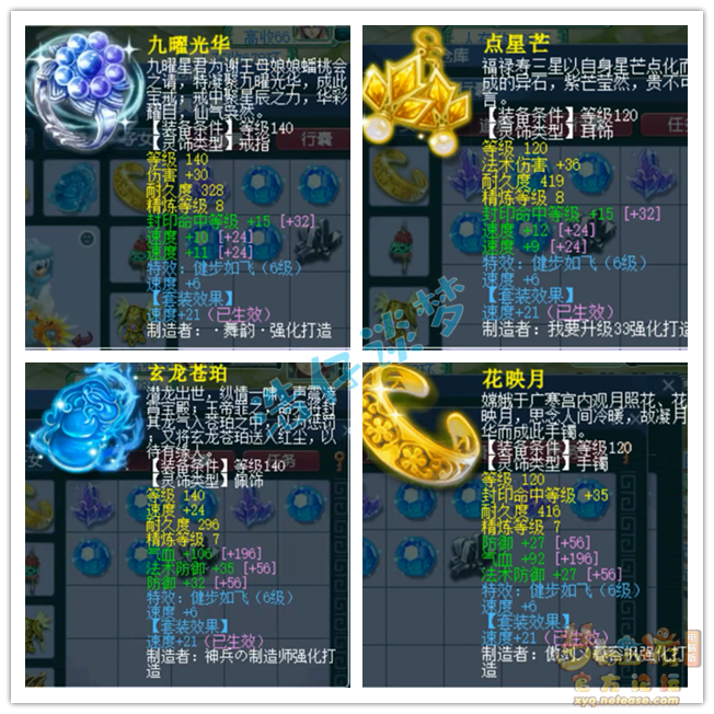 梦幻西游五庄观装备展示图175级