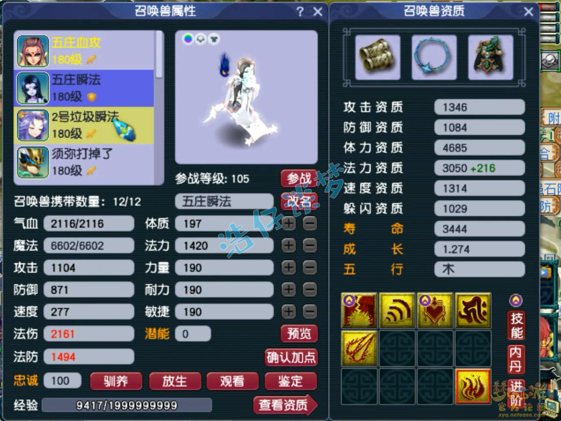 梦幻西游五庄观装备展示图175级