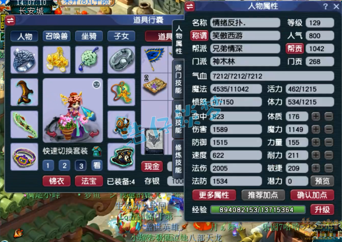 梦幻西游129神木林任务装备展示图