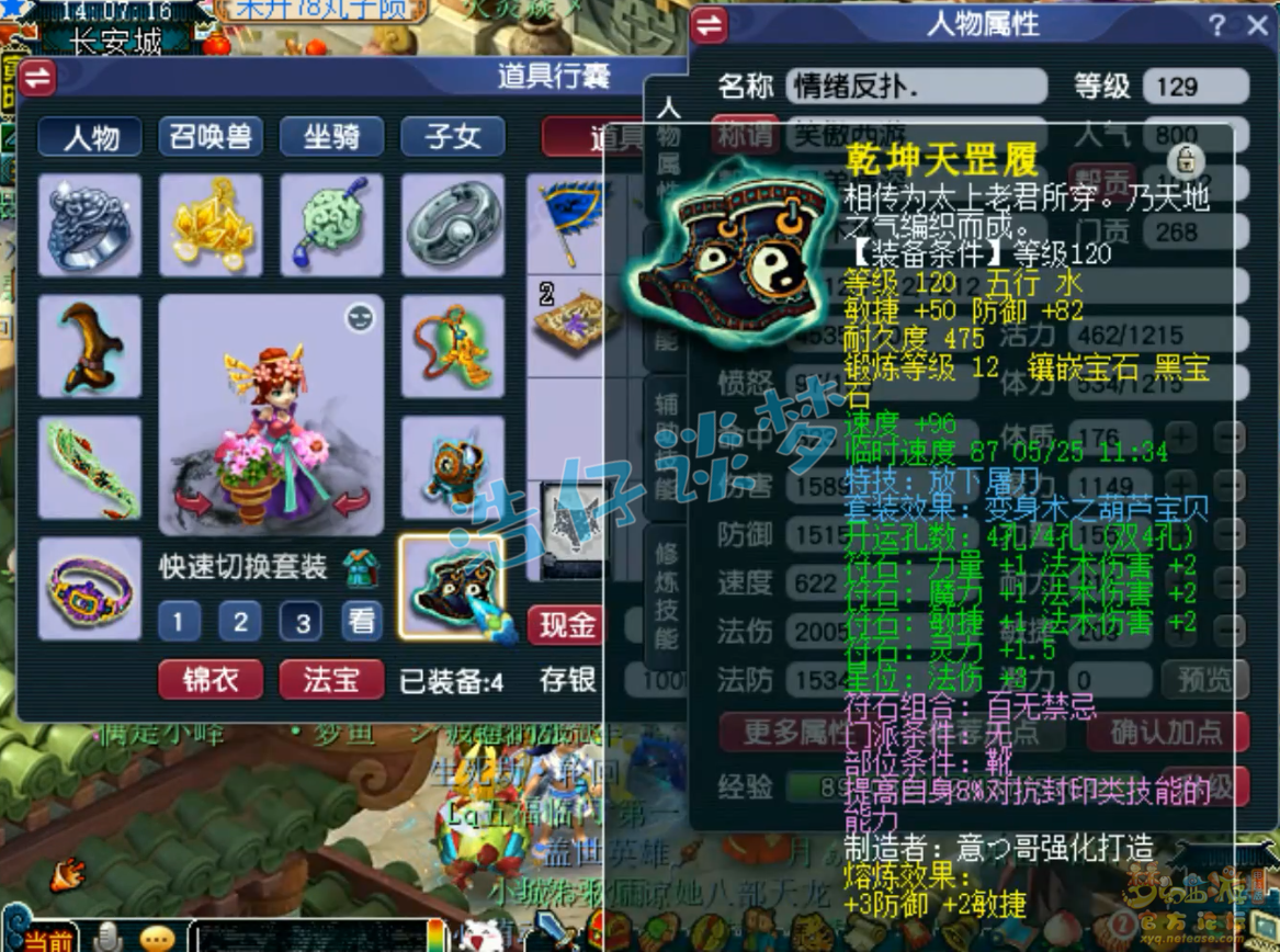 梦幻西游129神木林任务装备展示图