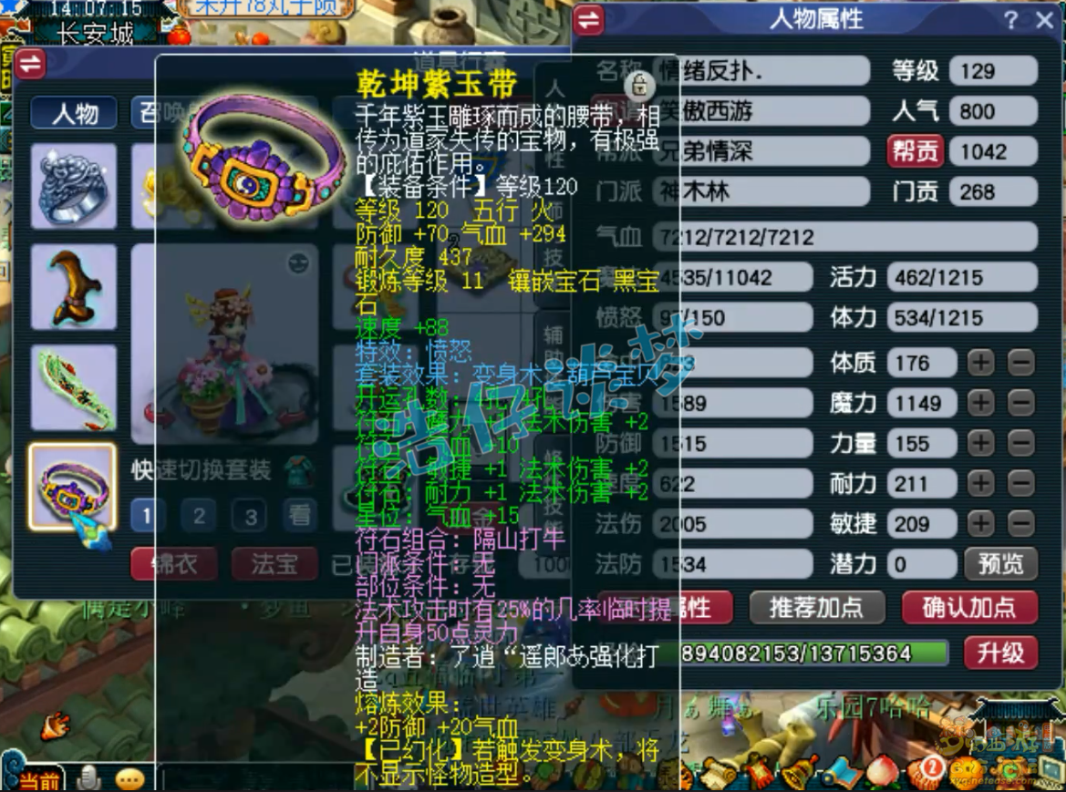 梦幻西游129神木林任务装备展示图