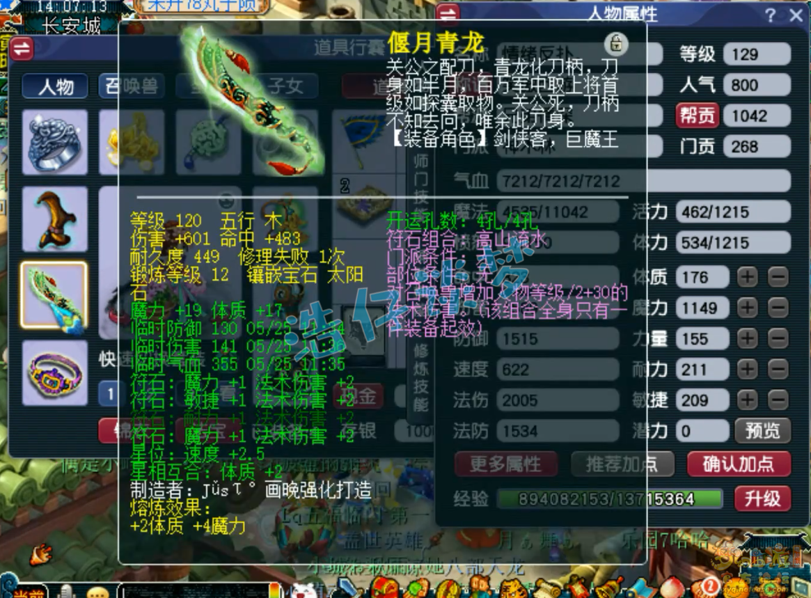 梦幻西游129神木林任务装备展示图