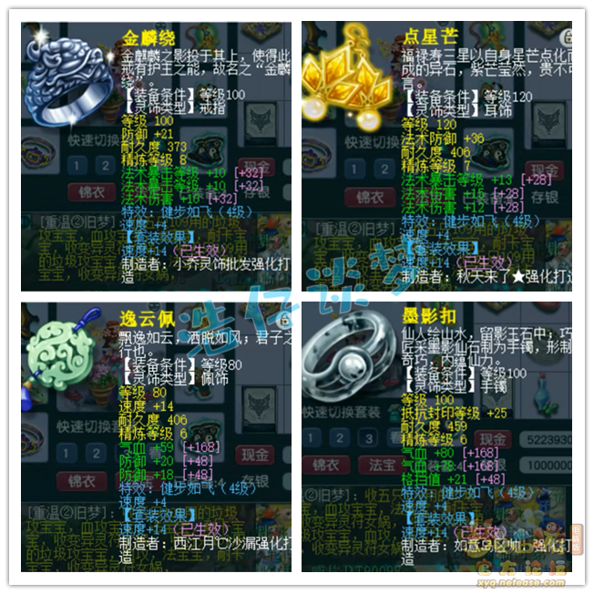 梦幻西游129神木林任务装备展示图