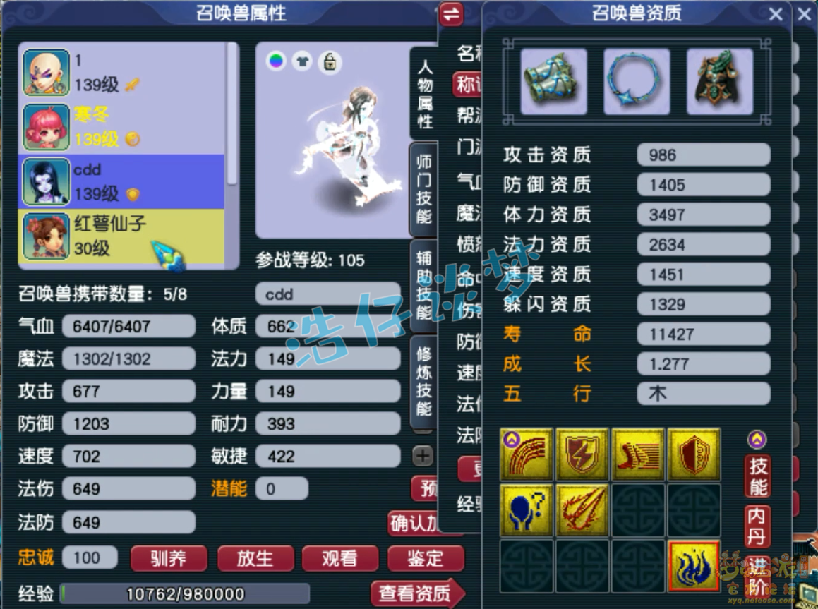 梦幻西游129神木林任务装备展示图