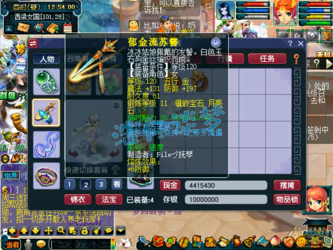 梦幻西游129莲台普陀山装备展示图