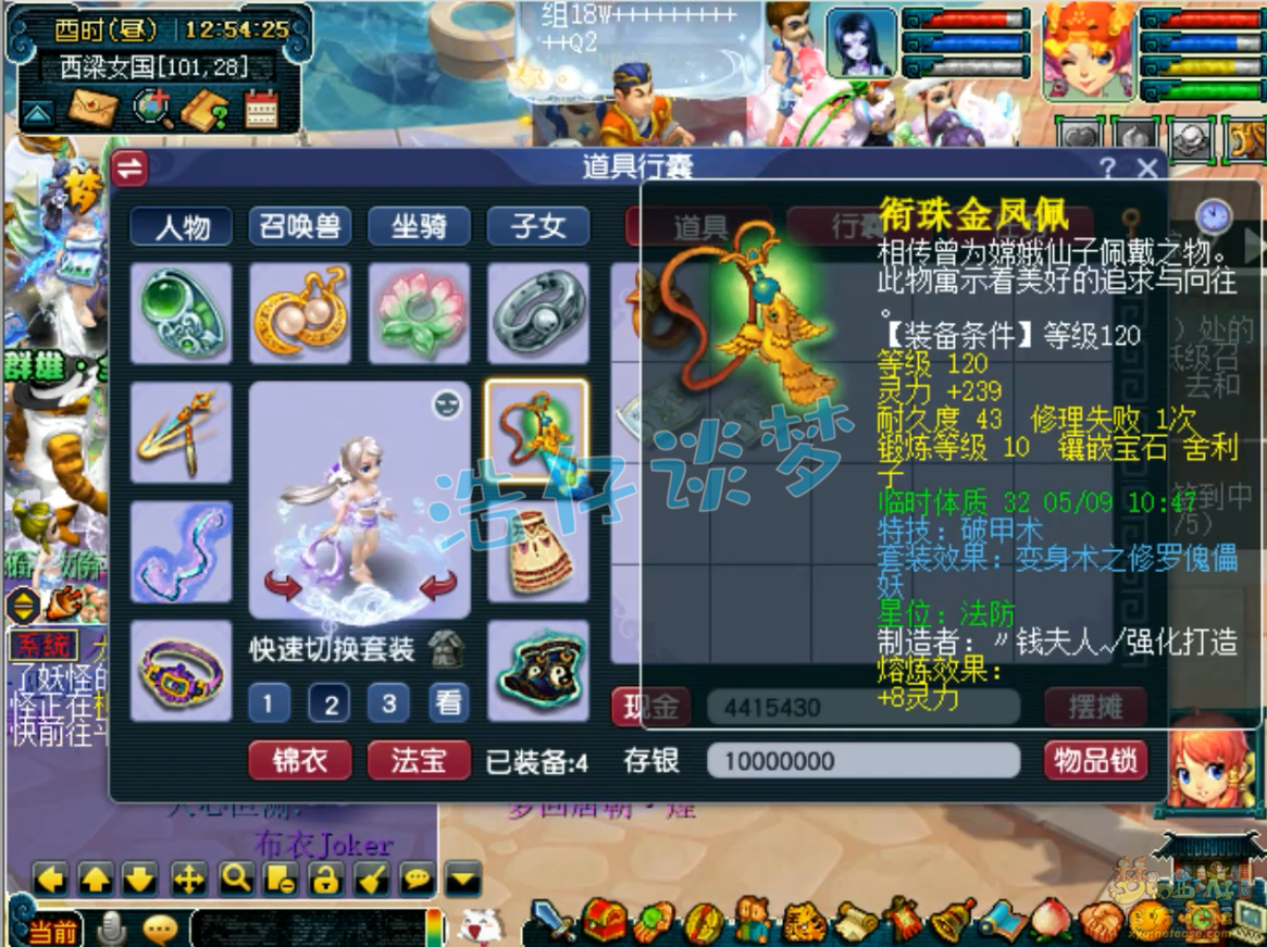 梦幻西游129莲台普陀山装备展示图