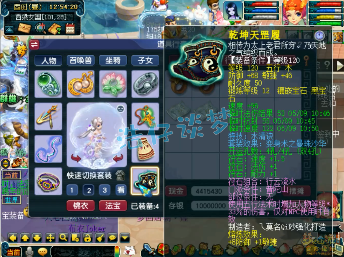 梦幻西游129莲台普陀山装备展示图