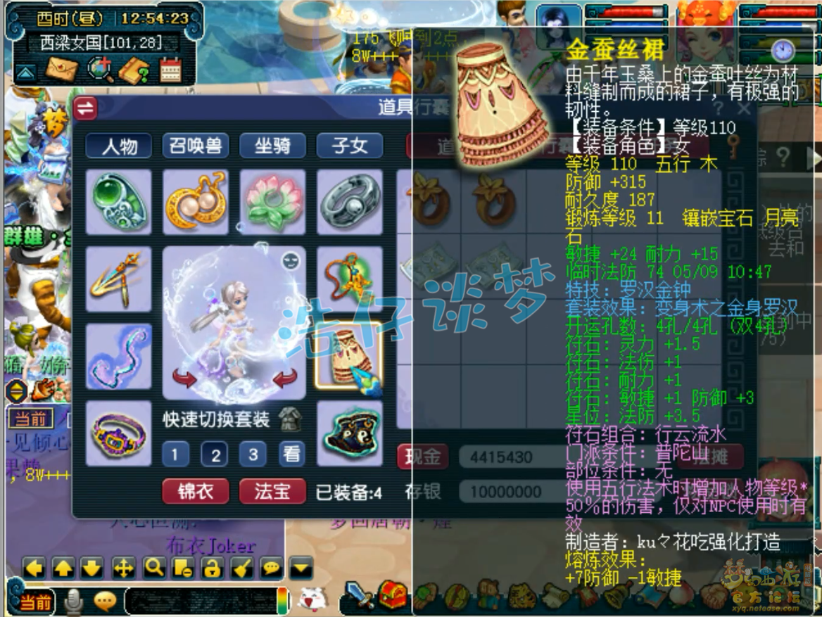 梦幻西游129莲台普陀山装备展示图