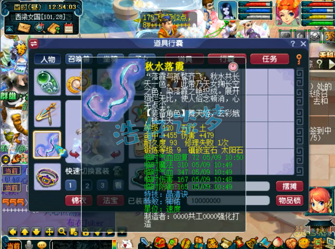 梦幻西游129莲台普陀山装备展示图