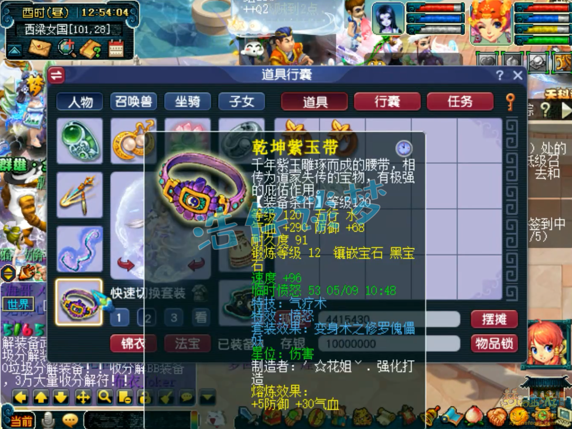 梦幻西游129莲台普陀山装备展示图