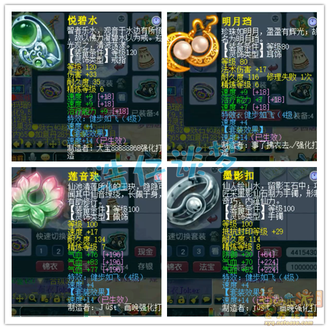 梦幻西游129莲台普陀山装备展示图