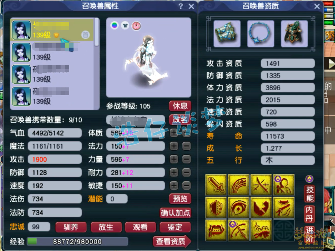 梦幻西游129莲台普陀山装备展示图