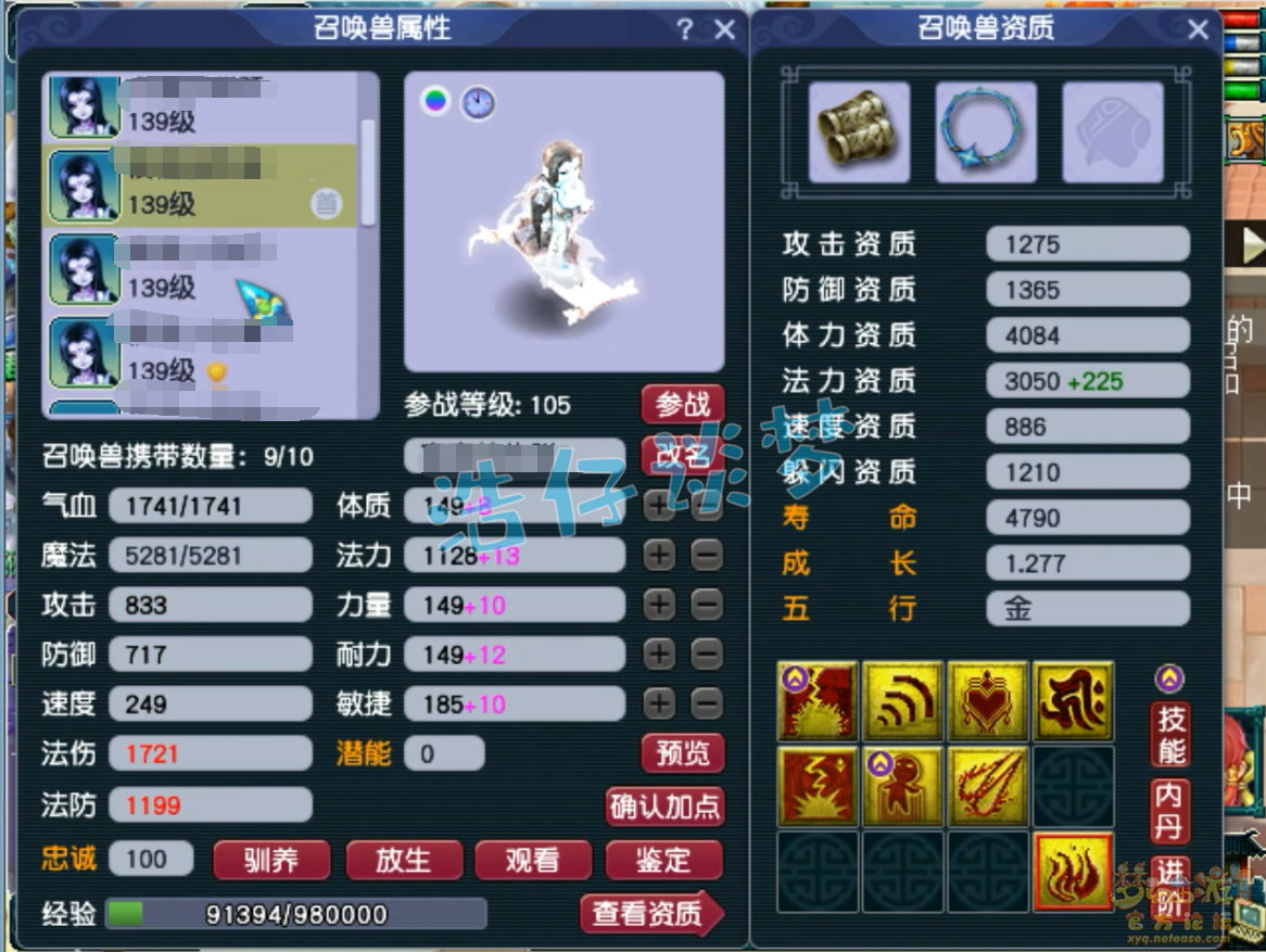 梦幻西游129莲台普陀山装备展示图