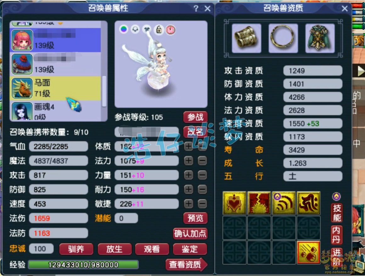 梦幻西游129莲台普陀山装备展示图