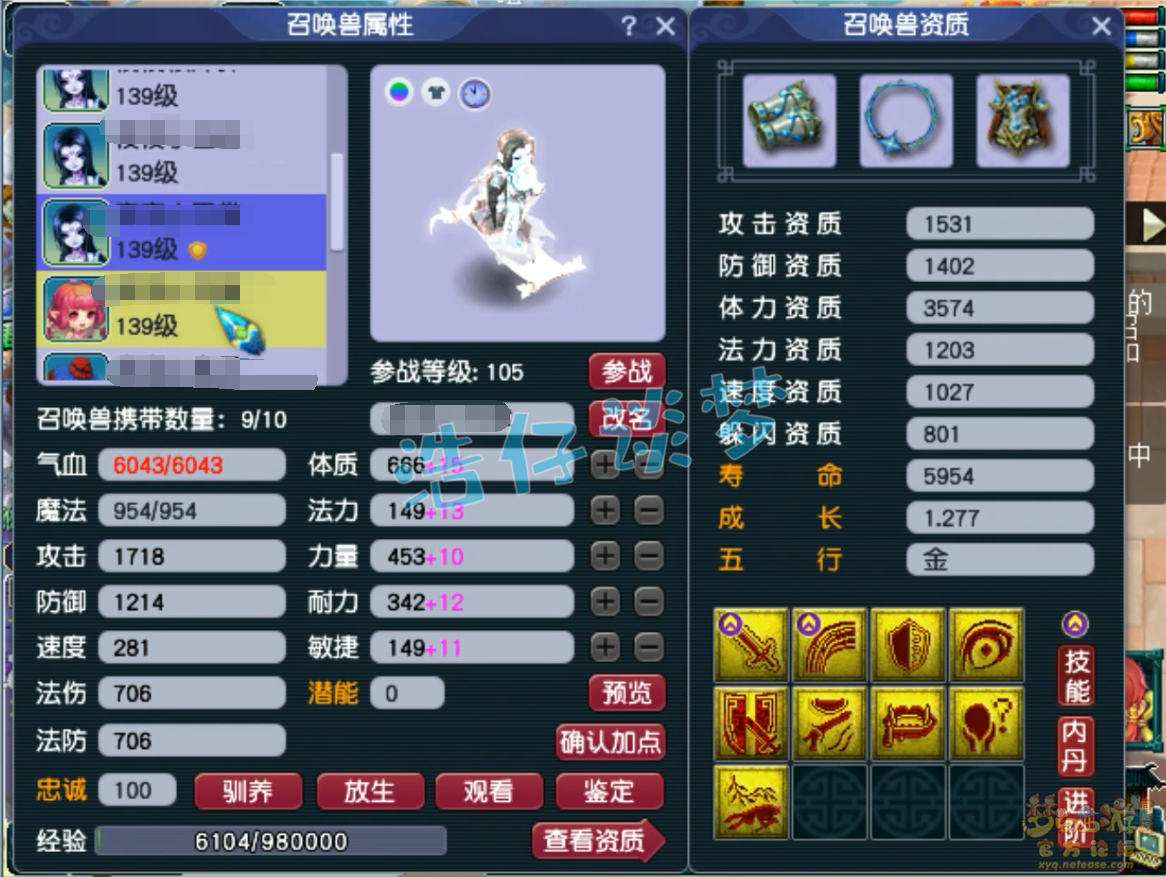 梦幻西游129莲台普陀山装备展示图