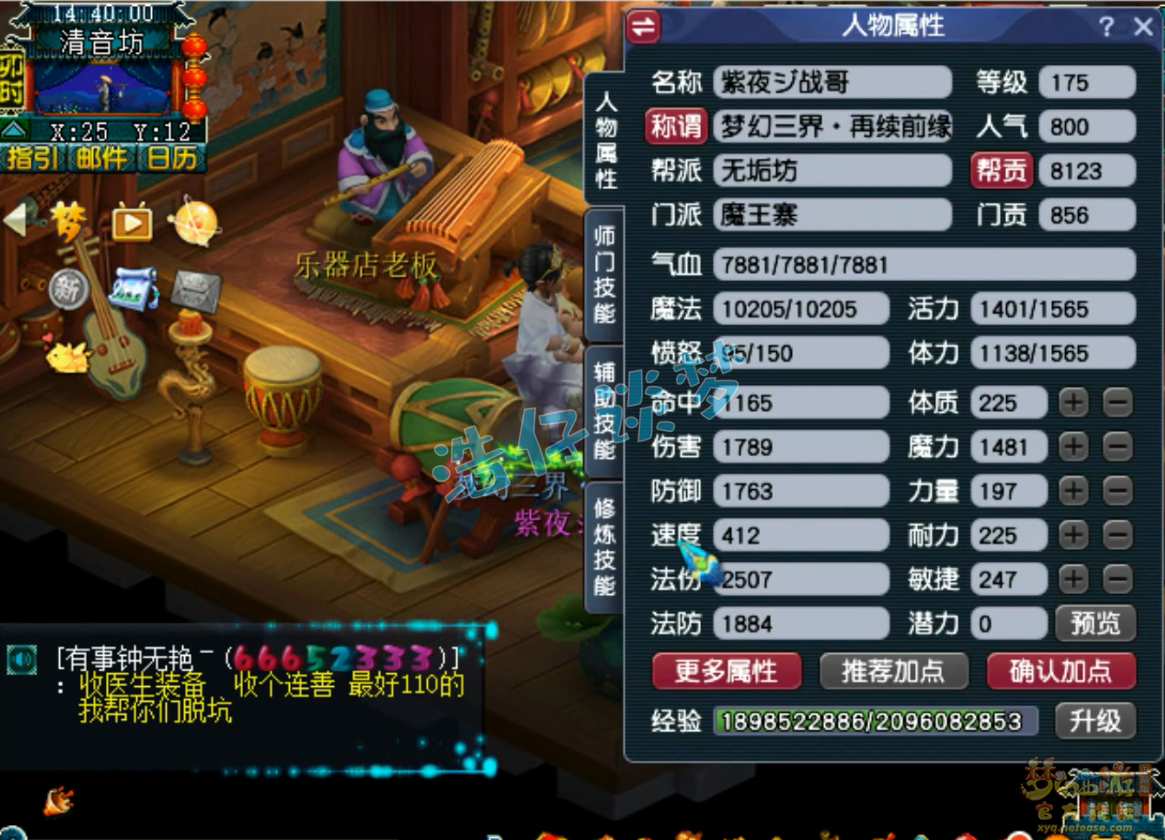 梦幻西游175级帮战魔王寨装备展示图