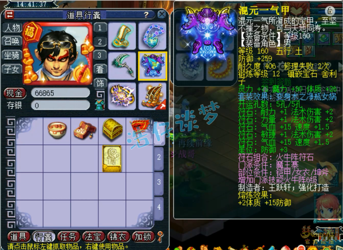 梦幻西游175级帮战魔王寨装备展示图